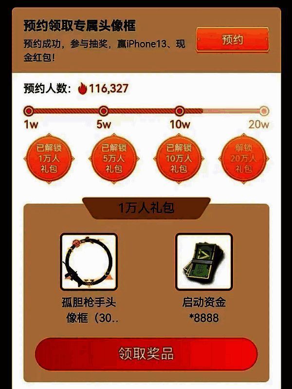 超凡先锋公测福利活动图 1