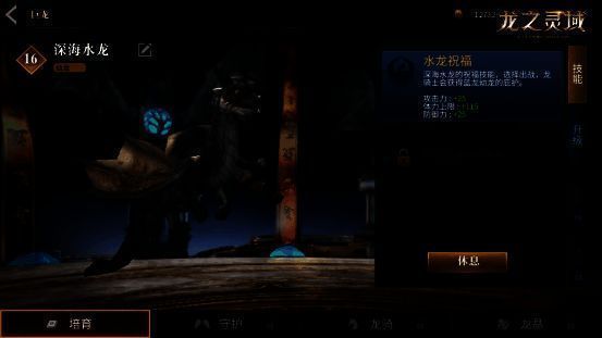 《龙之灵域》驯龙玩法展示图3