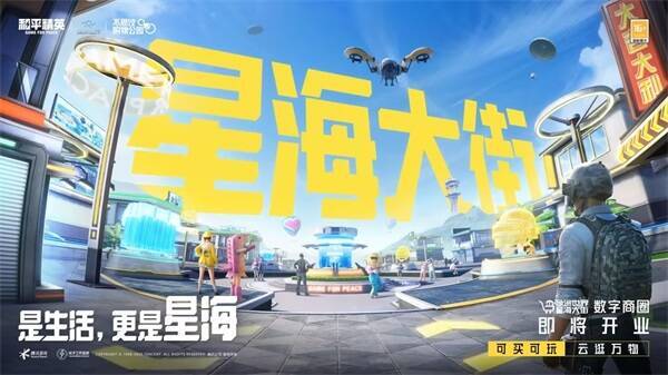 和平精英绿洲世界中的广州塔