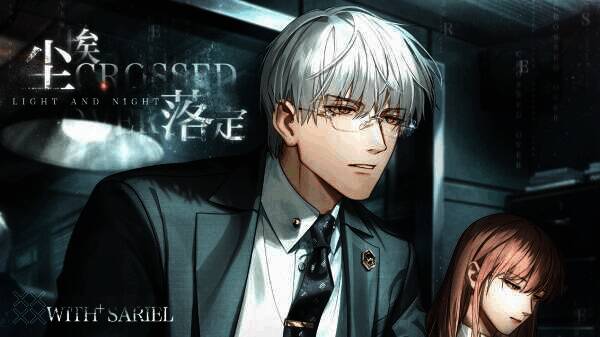 《光与夜之恋》活动宣传图1