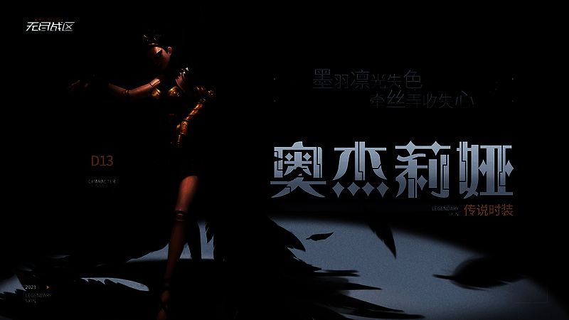 奥杰莉娅皮肤展示图