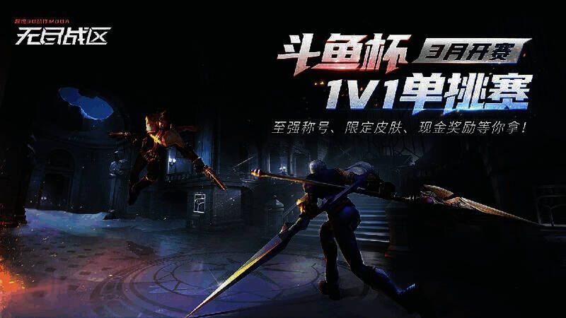 单挑赛相关展示图