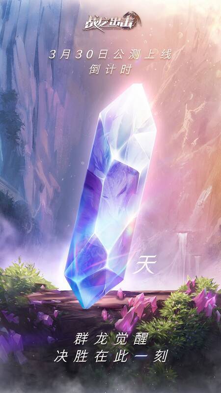 《战龙出击》宣传图