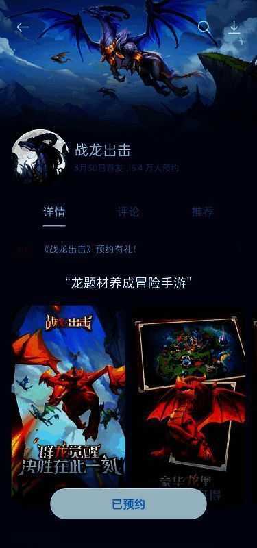 《战龙出击》活动相关图片