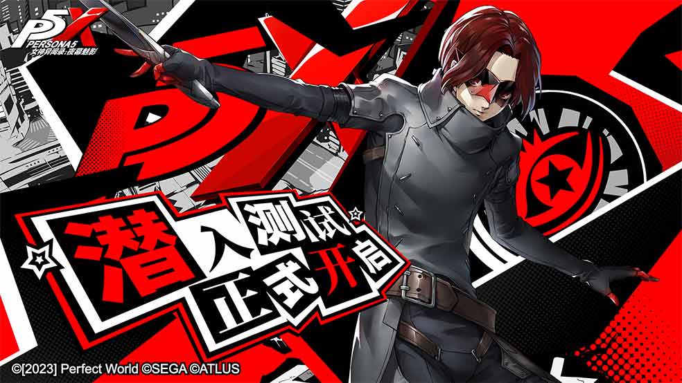 《女神异闻录：夜幕魅影》游戏宣传图1