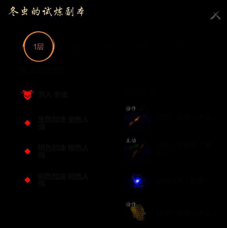 《剑灵2》试炼七霸之冬虫挑战战利品图片1