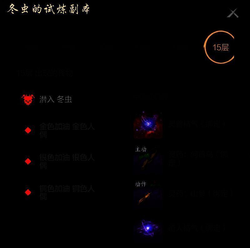 《剑灵2》试炼七霸之冬虫挑战战利品图片2