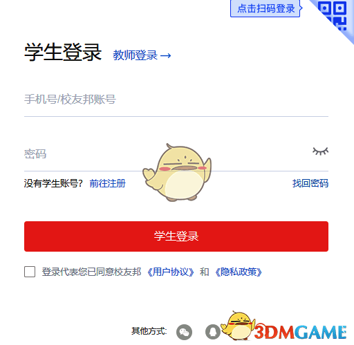 校友邦登录页面相关截图