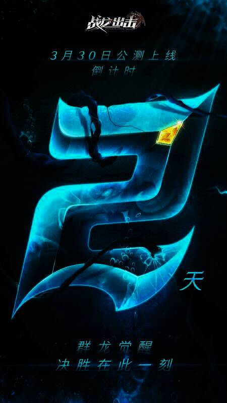 战龙出击游戏宣传图1