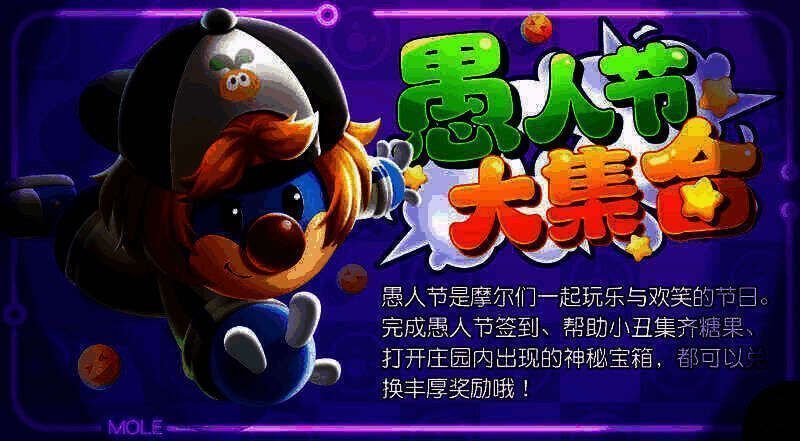 摩尔庄园相关活动图片2