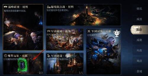 军团活动展示画面