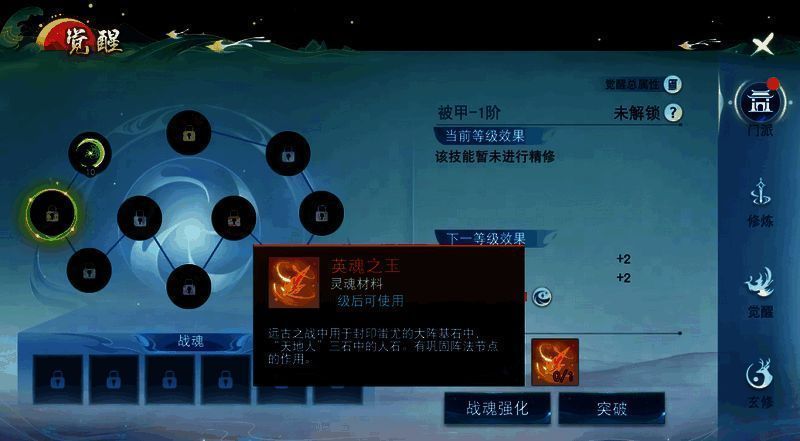 解锁战魂栏位界面图