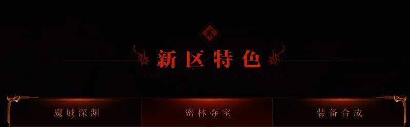 《传奇归来》新归来 24 区宣传图 2