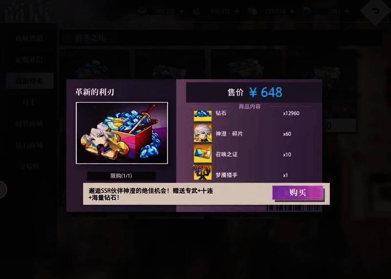 648元革新的利刃礼包图片