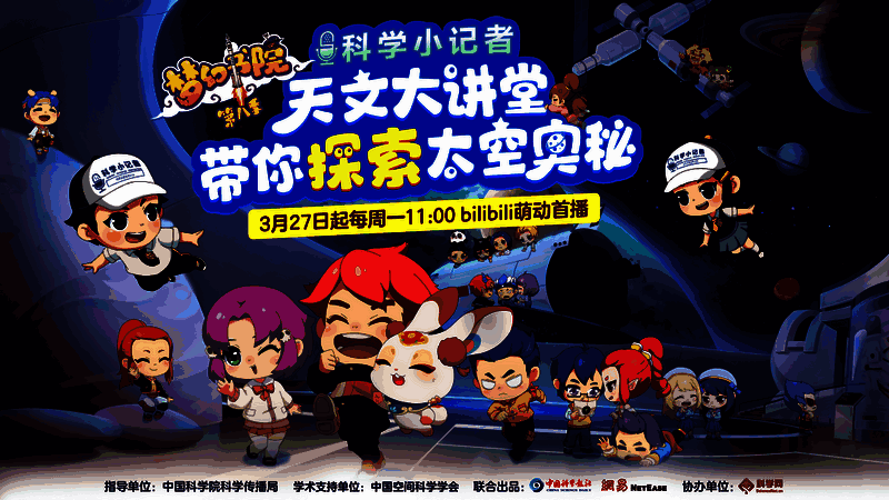 《梦幻书院》合作宣传画面