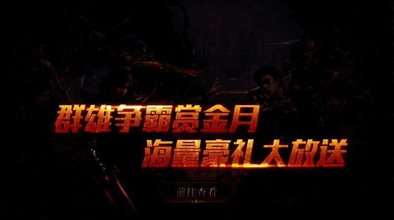 热血传奇新服宣传图