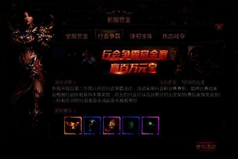 行会争霸赛活动图