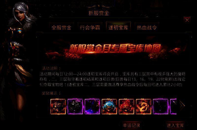 遂初宝库玩法介绍图