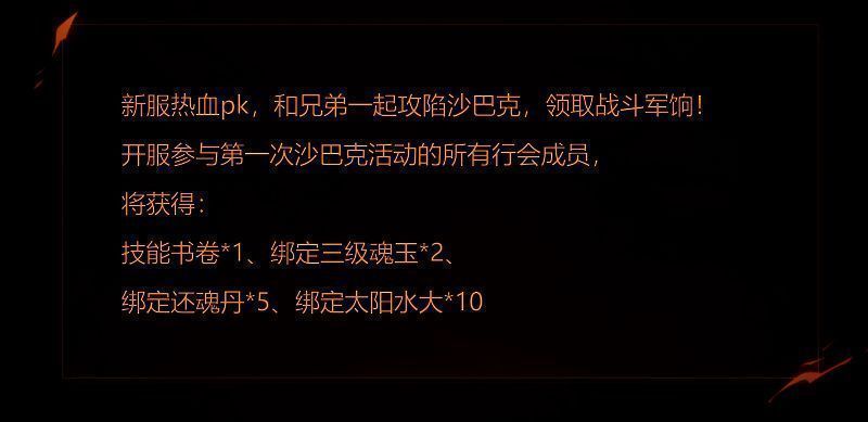 新兵征战沙巴克活动图