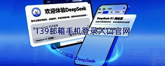 139邮箱相关展示图