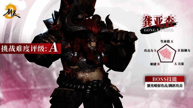 《剑灵2》龚亚查战斗画面3