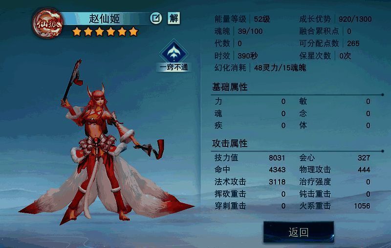 仙狐系元魂珠相关展示图1