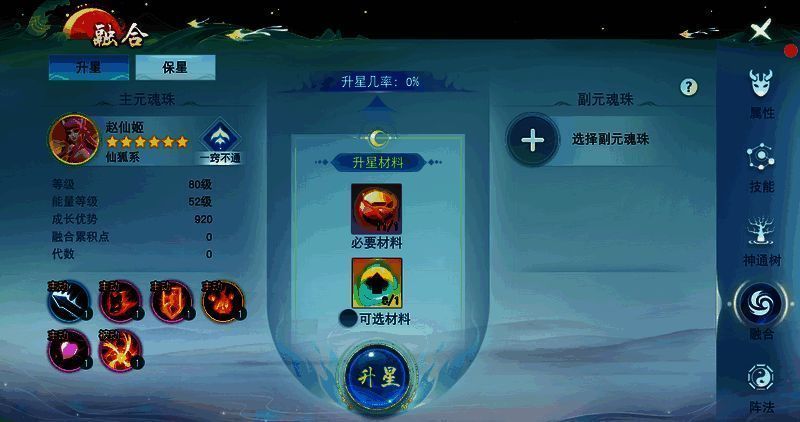 元魂珠融合升星展示图