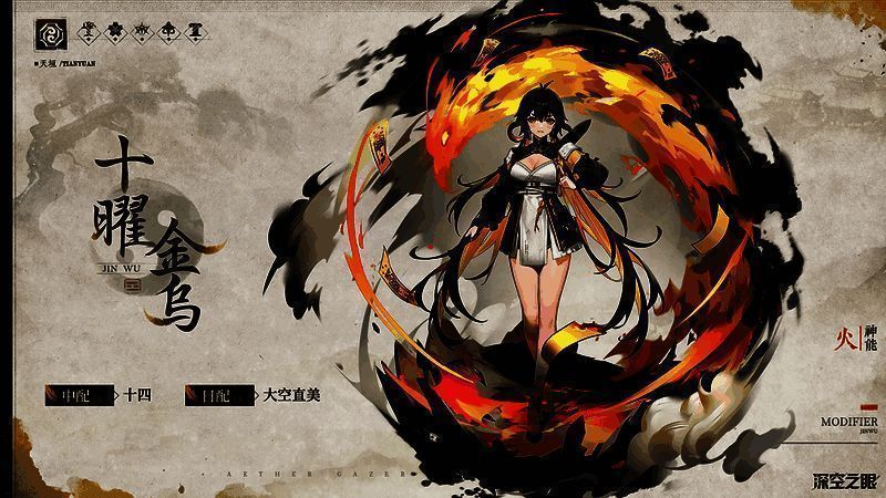 《深空之眼》相关宣传图片2