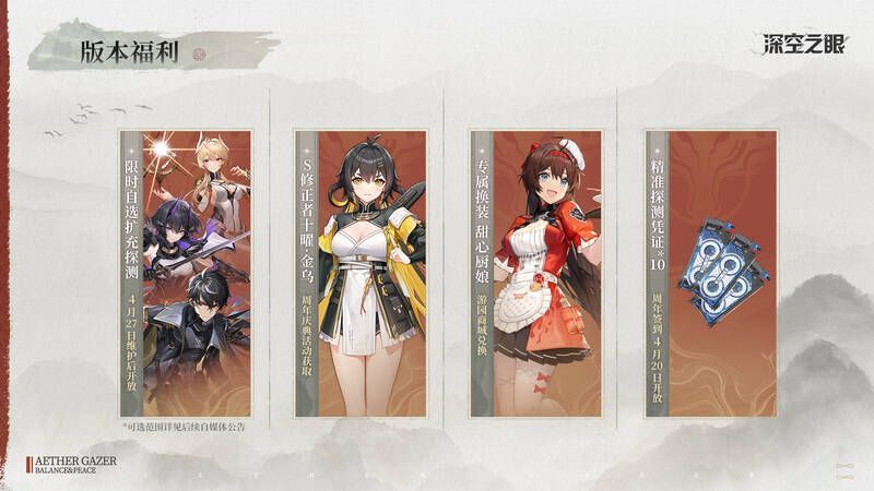 《深空之眼》相关宣传图片3