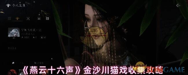 燕云十六声金沙川相关画面