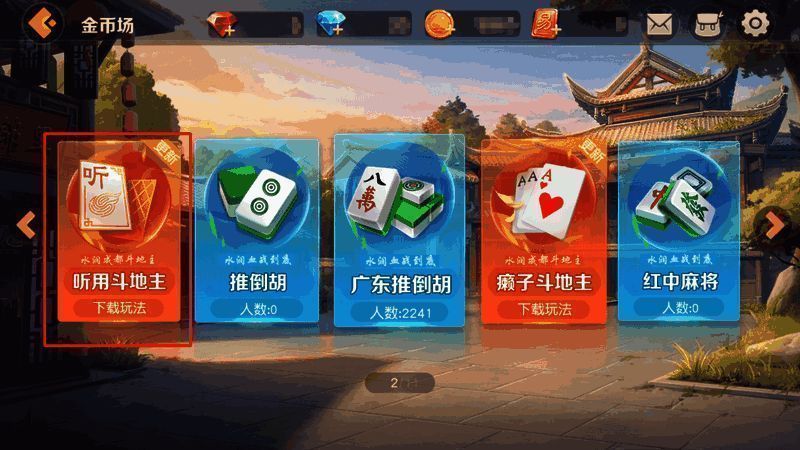 听用斗地主宣传图8