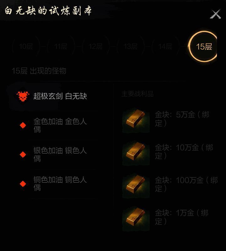 完成挑战获得金块图