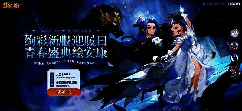 《梦幻西游》手游新服开启宣传图