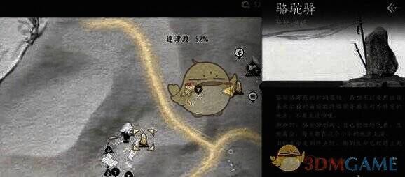 骆驼驿传送点图片