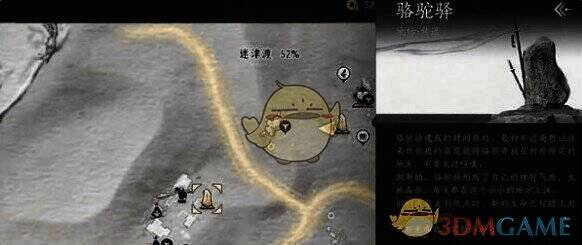 骆驼驿传送点图片