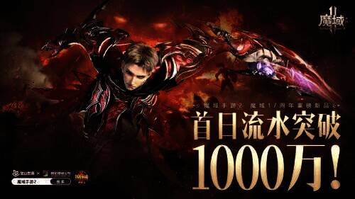 《魔域手游2》相关宣传图