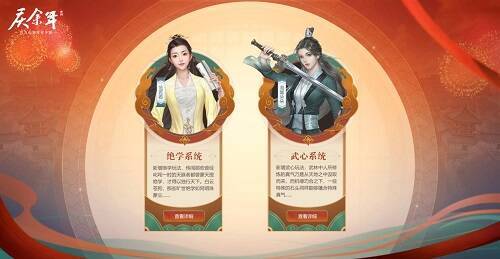 《庆余年》手游绝学系统画面