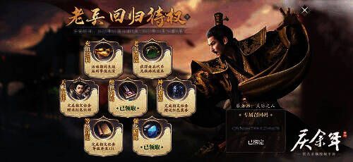 《庆余年》手游老兵回归画面