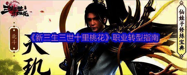 新三生三世十里桃花游戏画面