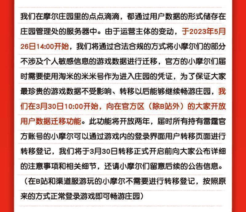 摩尔庄园相关图片3