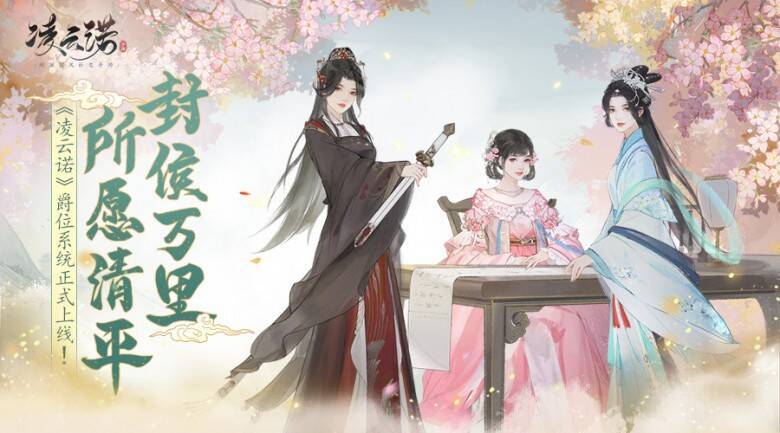 《凌云诺》相关宣传画面1