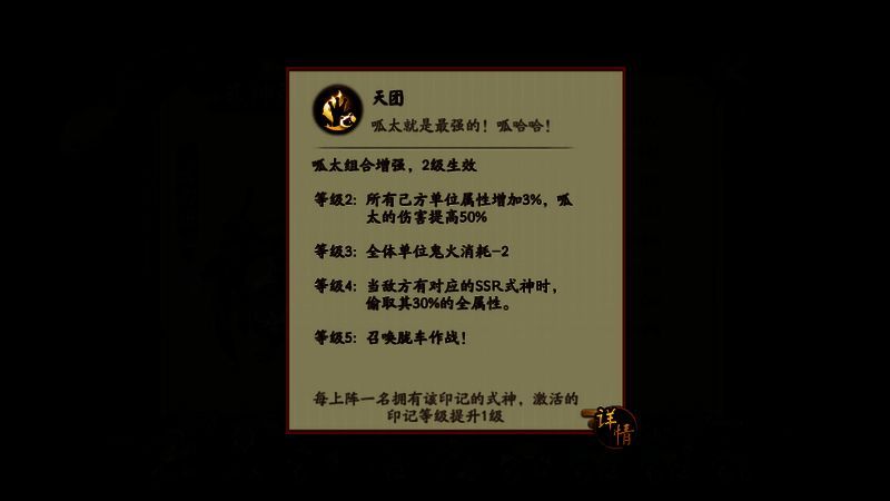 式神印记战斗加成说明图