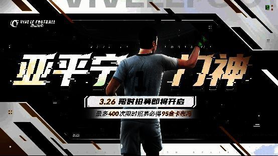 《绿茵信仰》游戏宣传图2