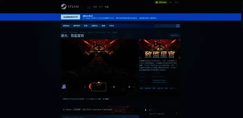 《逐光：致监星官》相关图片2