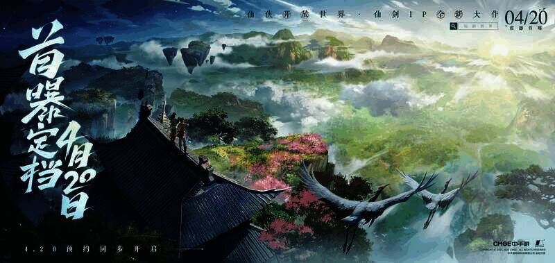 《仙剑世界》相关宣传图片1