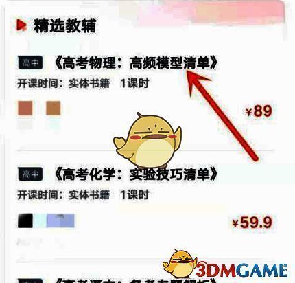 选择课程操作界面