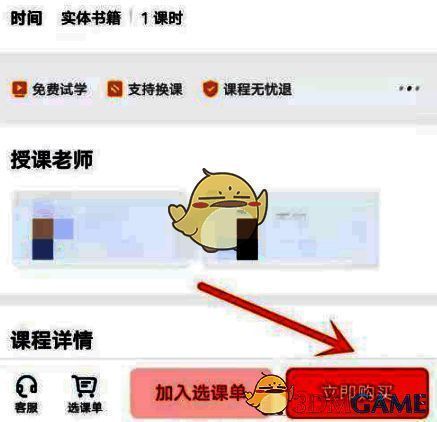 进入购买页面操作界面