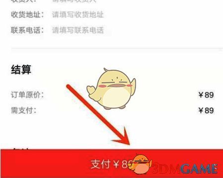 完成支付报名课程操作界面