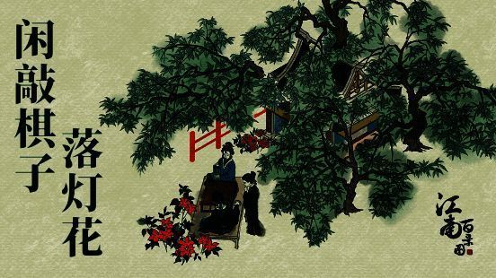 江南百景图2.2.0版本宣传图1