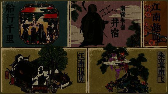 江南百景图扬州府探险与步天观星图